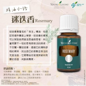 精油小語：迷迭香 rosemary
